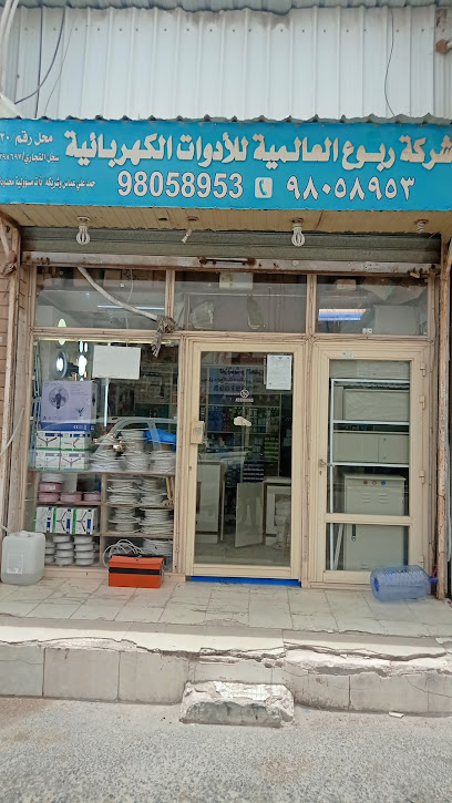 محل رابو للمعدات الكهربائية - Kuwait|Al Jahra 00027
