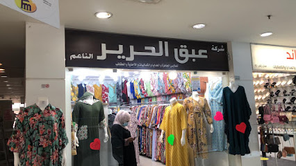 عبق الحرير الناعم للملابس الجاهزة - الخيران - +965 550 43655