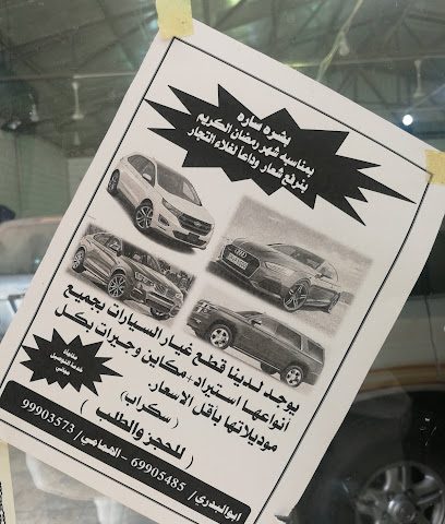هدايا ادوات زينة للسيارات - الفنطاس -