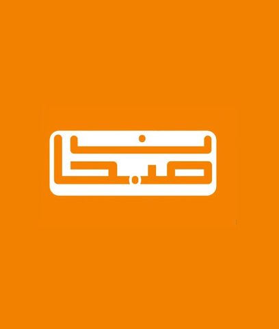 المقر الرئيسي لشركة صبحان (مقر شركات صبحان) - العارضية - +965 9967 7885