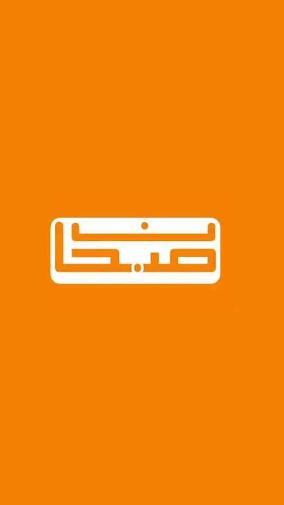 المقر الرئيسي لشركة صبحان (مقر شركات صبحان) - Kuwait|Kuwait City 36510|Mohamad thunayan alghanim street|Tower 3