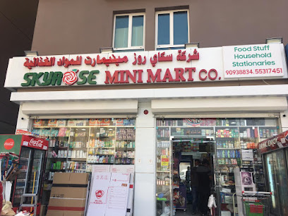 سكايروز ميني مارت - الجابرية - +965 9093 8834