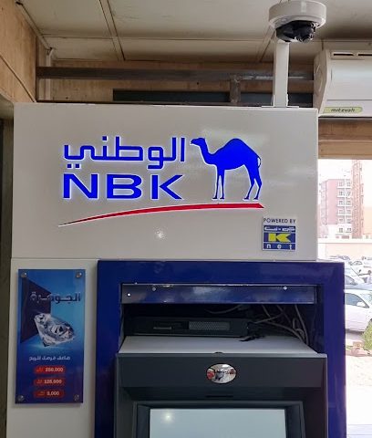 بنك الكويت الوطني - الصراف الآلي لبنك الكويت الوطني بنك الكويت الوطني جهاز الصراف الآلي - شارع الأحنف بن قيس - +965 1801 801