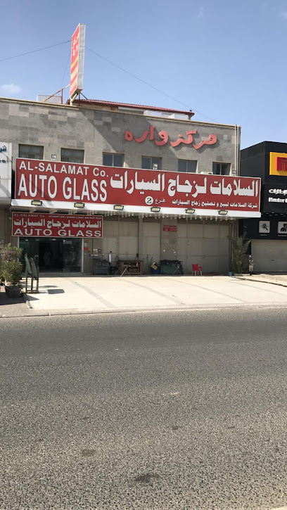 السلامات لزجاج السيارات - Kuwait|CANADADRY STREET شارع كندادراي SHUWAIKH الشويخ