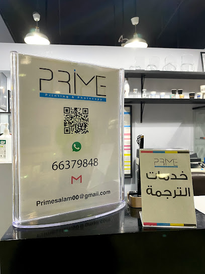 برايم للطباعة وتسويق المستندات للطباعة الأولية - Kuwait|Salam CO-O Block 4 Street 418