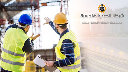 شركة الناجحين الهندسية للمقاولات والمباني - الضجيج - +965 508 48522