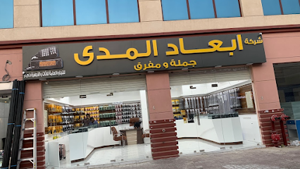 شركة ابعاد المدى لاجهزة لاسلكي والارايل واكسسورتها - الفنطاس - +965 556 64480