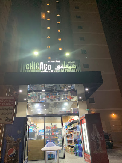 سوبر ماركت شيكاغو - Kuwait|Salmiya|Al Adsani Street 3 Ln|83G5+2F6