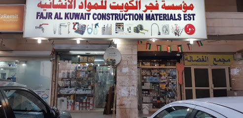 فجر الكويت - الكويت - +965 2471 3664