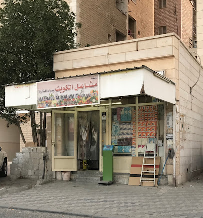 بقالة مشاعل الكويت مشاعل الكويت - جيليب الشيوخ - +965 9098 3926