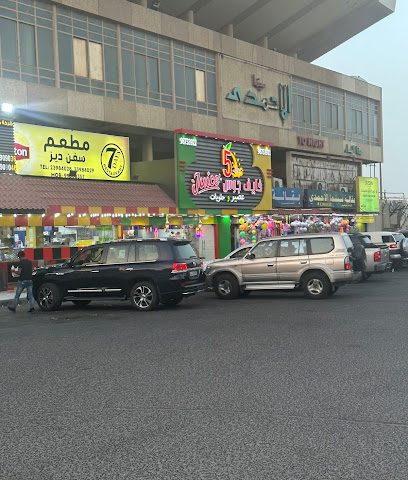 بقالة سينما الاحمدي - الجابرية - +965 2398 2435
