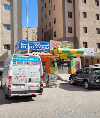 سوبر ماركت هاي لاند - الجابرية - +965 6589 1591
