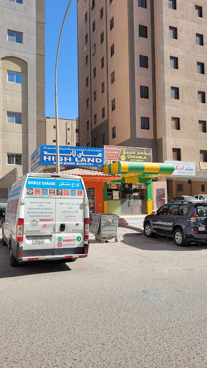 سوبر ماركت هاي لاند - Kuwait|Ardiya|7W5M+363