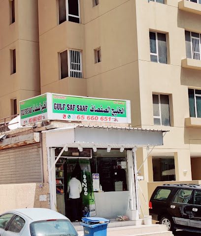 بقالة الخليج - الجابرية -