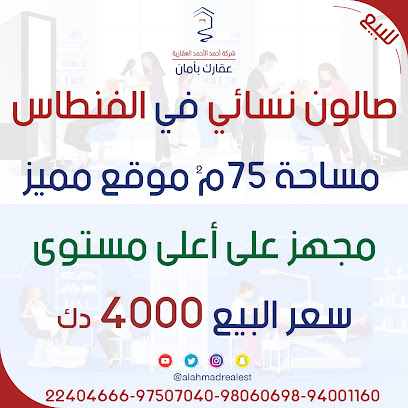 شركه أحمد الأحمد العقارية - شركة مؤسسة أحمد الأحمد العقارية - الضجيج - +965 9766 9911