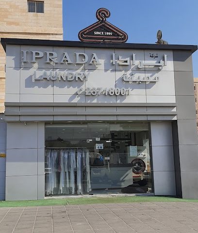 مصبغة IPrada مصبغة ابرادا - الفحيحيل - +965 2371 8001