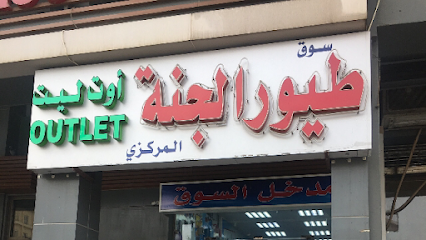 سوق طيور الجنة اوتلت-حولي - مدينة الكويت - +965 2492 2053