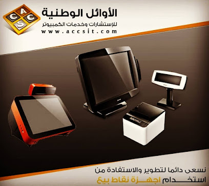 الاوائل الوطنيه | لصميم مواقع وتطبيقات - الجابرية - +965 2220 9435