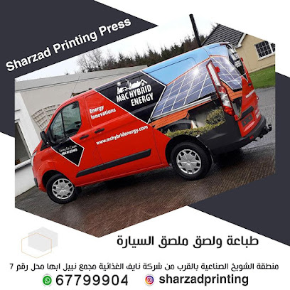 مطبعة شرزاد - فهد الأحمد - +965 6650 9434
