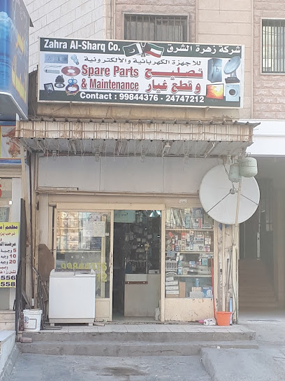 شركة زهرة الشرق للأجهزة وقطع الغيار والصيانة - Kuwait|Al Farwaniyah|7XF4+P9F