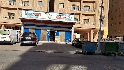 بلو مارت - الجابرية - +965 2391 1600