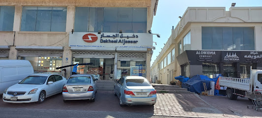 دخيل الجسار - الفحيحيل - +965 6695 8809