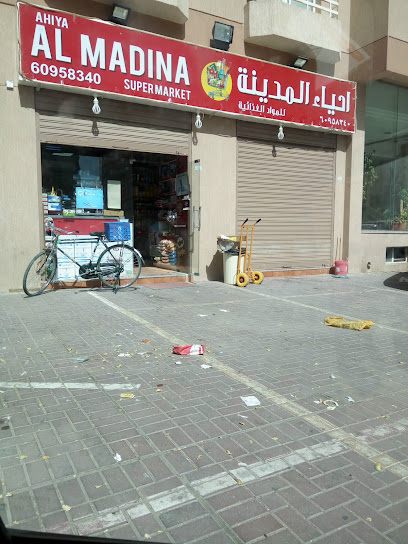 احيه المدينة سوبر ماركت - Kuwait|Salmiya|83VV+8WR