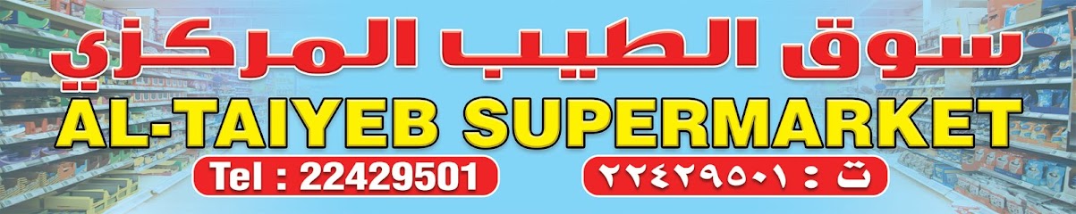 سوبر ماركت الطيب - Kuwait|Kuwait City|14 Mubarak Al Kabeer St