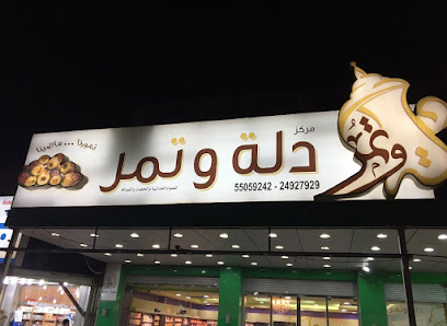 سوق التمر / سوق التمور - حولي - +965 2492 7929