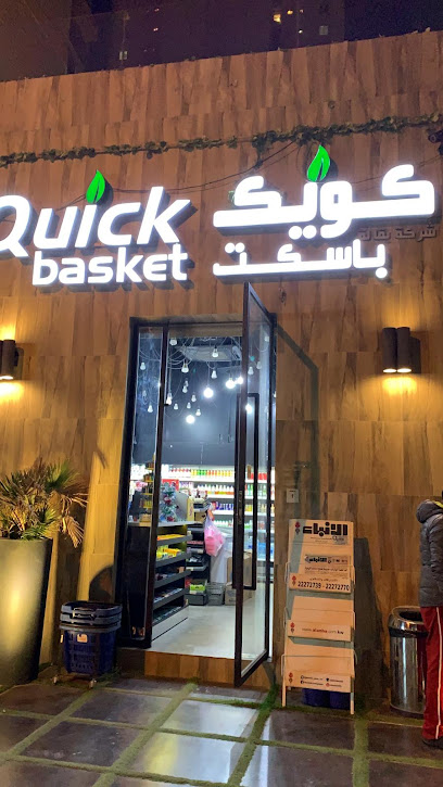 محل بقالة السلة السريعة -بقالة كويك باسكت - Kuwait|albahri|Building 10 81 St