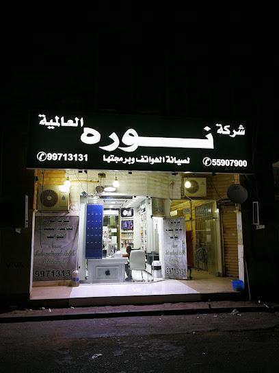 متجر نورا العالمي للهواتف المحمولة شركة نورا العالمية - Kuwait|Mangaf|443G+475