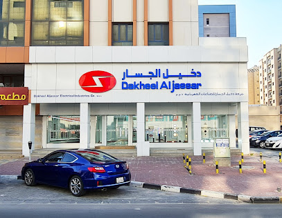 دخيل الجسار - الفحيحيل - +965 1844 888