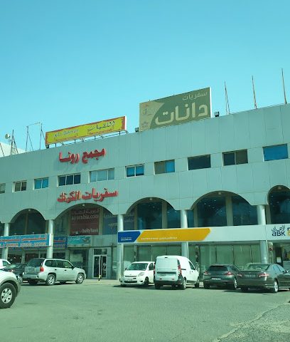 دانات للسفر والجولات - الجابرية - +965 2472 1456