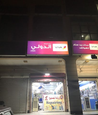 البرنس الدولي للهواتف - الفحيحيل -