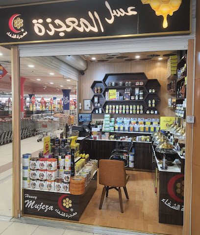 عسل معجزة الشفاء سيتي سنتر سوق السالمية - مدينة الكويت - +965 9550 0216