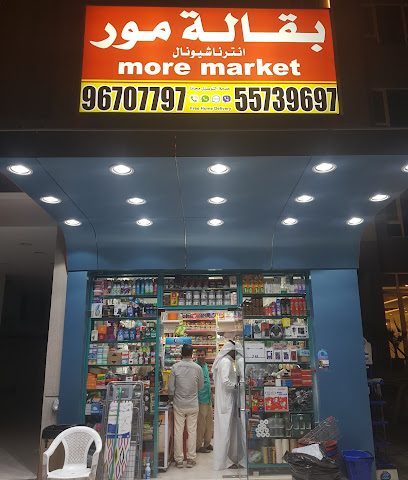 المزيد من السوق بقالة - الجابرية - +965 9670 7797