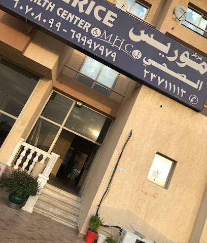 مركز موريس الصحي - فهد الأحمد - +965 2371 1112