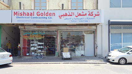 شركة مشعل الذهبية للكهرباء - الفحيحيل - +965 9973 2761
