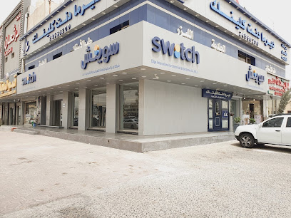 سويتش للإلكترونيات - الجهراء - الفحيحيل - +965 2456 4093