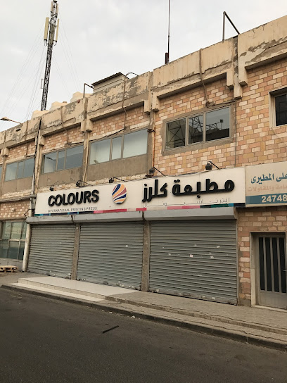 مطبعة ألوان - Kuwait|85856|Al Rai