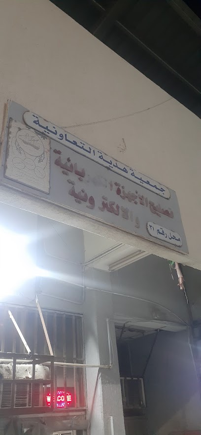 تصلبح اجهزة كهربائية - Kuwait|Hadiya|43XQ+WFF