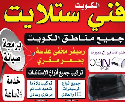 فنى ستلايت وكهربائية ٦٧٧٨٢٠٠٥ جمعية الصباحية - الفنطاس - +965 6778 2005