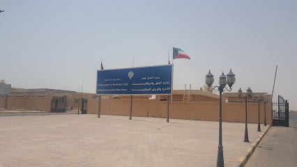 وزارة الأشغال العامة - ادارة وزارة الأشغال العامة - الجابرية -