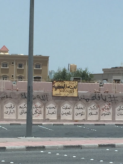 مدرسة أمية الغفارية الأساسية - بنات - Kuwait|Al Jahra|8MMQ+RCQ