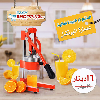 من السهل التسوق كو - الفحيحيل - +965 6048 0382