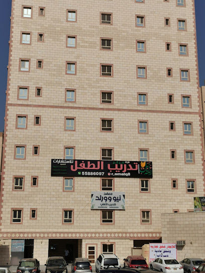 مركز رحلة أمل - Kuwait|5499+F45