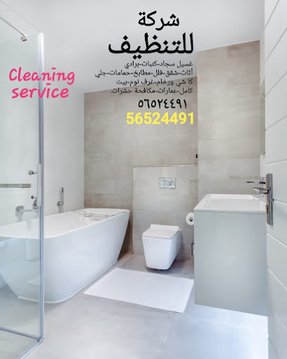 خدمات التنظيف kw شركة للتنظيف - Kuwait|80000|Farwaniya 108 108 Kuwait City