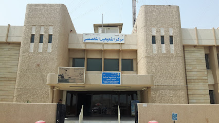 مركز الفحيحيل التخصصي - مدينة الكويت - +965 2391 6278