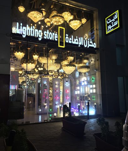 مخزن الاضاءة - الفحيحيل - +965 506 26742