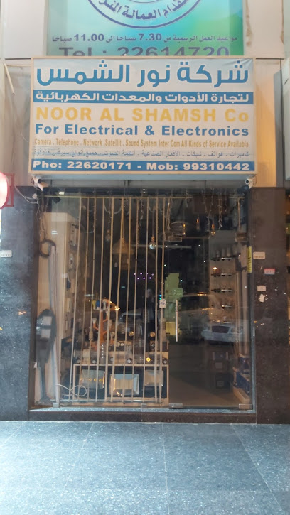 شركة نور الشمس - Kuwait|Hawally|18307 Tunisia St هشام سنتر، محل رقم6